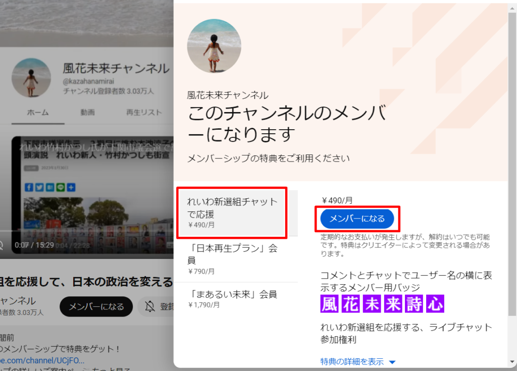 れいわ新選組応援2